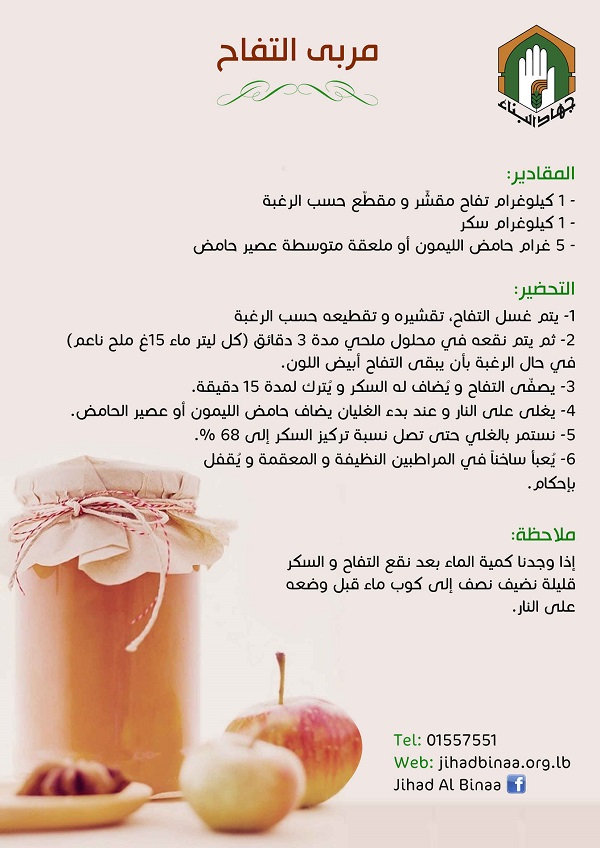 مربى التفاح