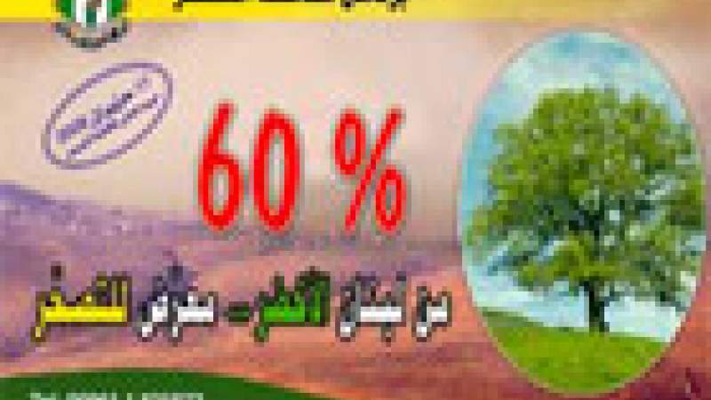مقدمة مكافحة التصحر