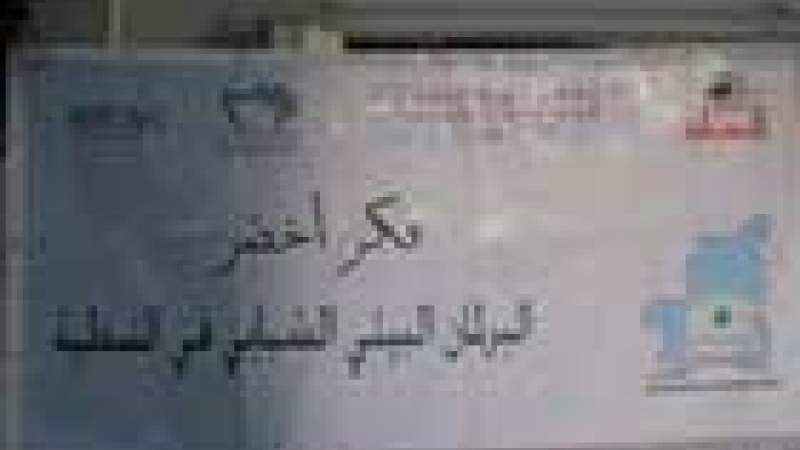 البرلمان البيئي