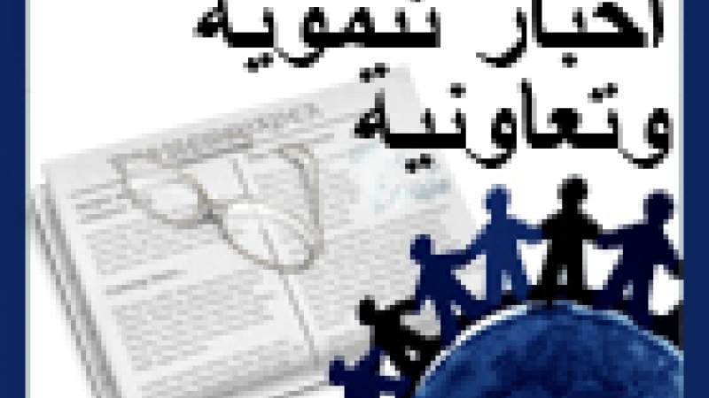 عام التعاونيات الزراعية