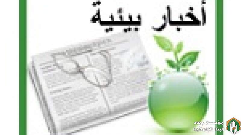 تحويل الأسطح الى مساحات خضراء لمواجهة 