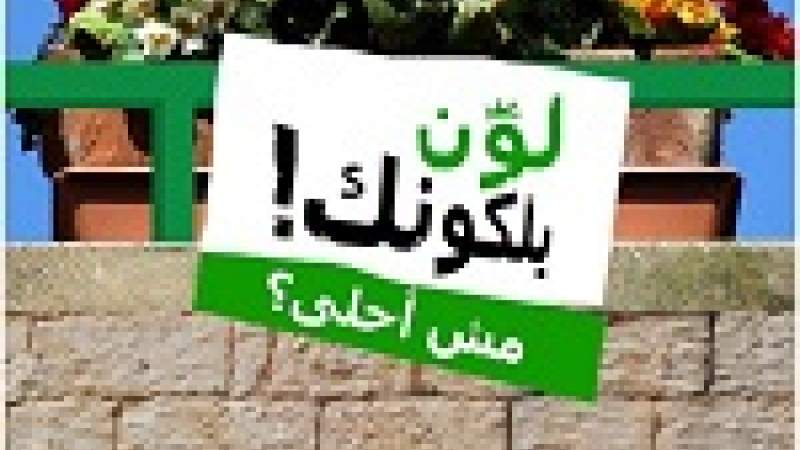 إطلاق مسابقة 