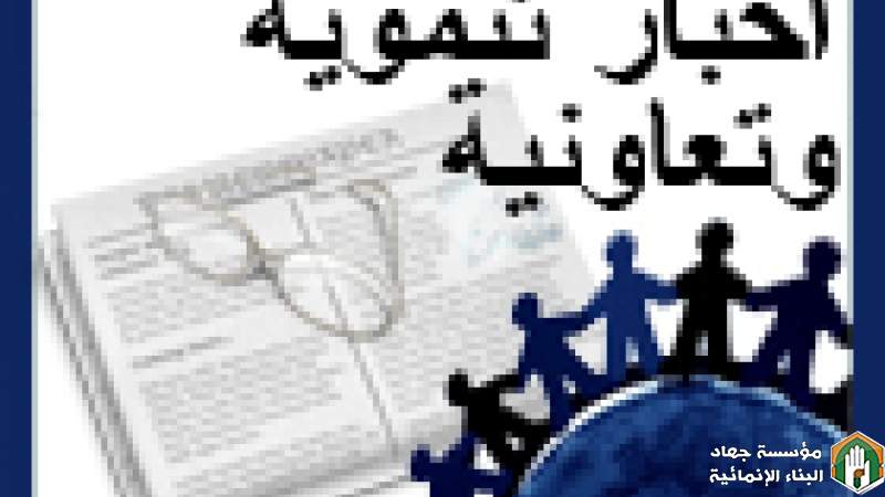 «مونة شغل البيت» في أميون