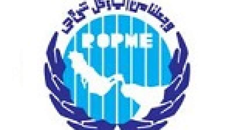 المنظمة الإقليمية لحماية البيئة البحرية (روبمي) 