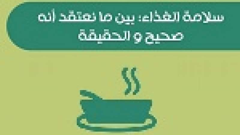 ضرورة غسل الخضار والفاكهة